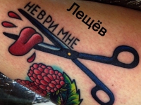 Татуировка ножницы