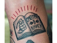 Татуировка книга